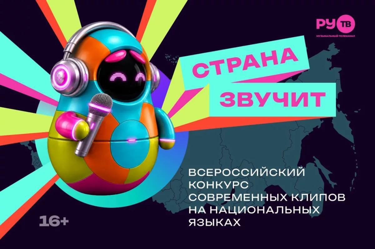 Read more about the article Голоса регионов. В России стартует конкурс клипов на национальных языках